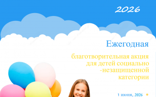 Готовимся к 1-му июня-Международному Дню защиты детей